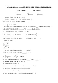 南宁市邕宁区2022-2023学年数学五年级第二学期期末质量检测模拟试题含答案