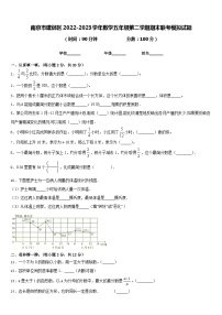 南京市建邺区2022-2023学年数学五年级第二学期期末联考模拟试题含答案