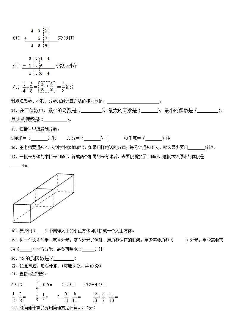 南宁市青秀区2022-2023学年五下数学期末复习检测模拟试题含答案第2页