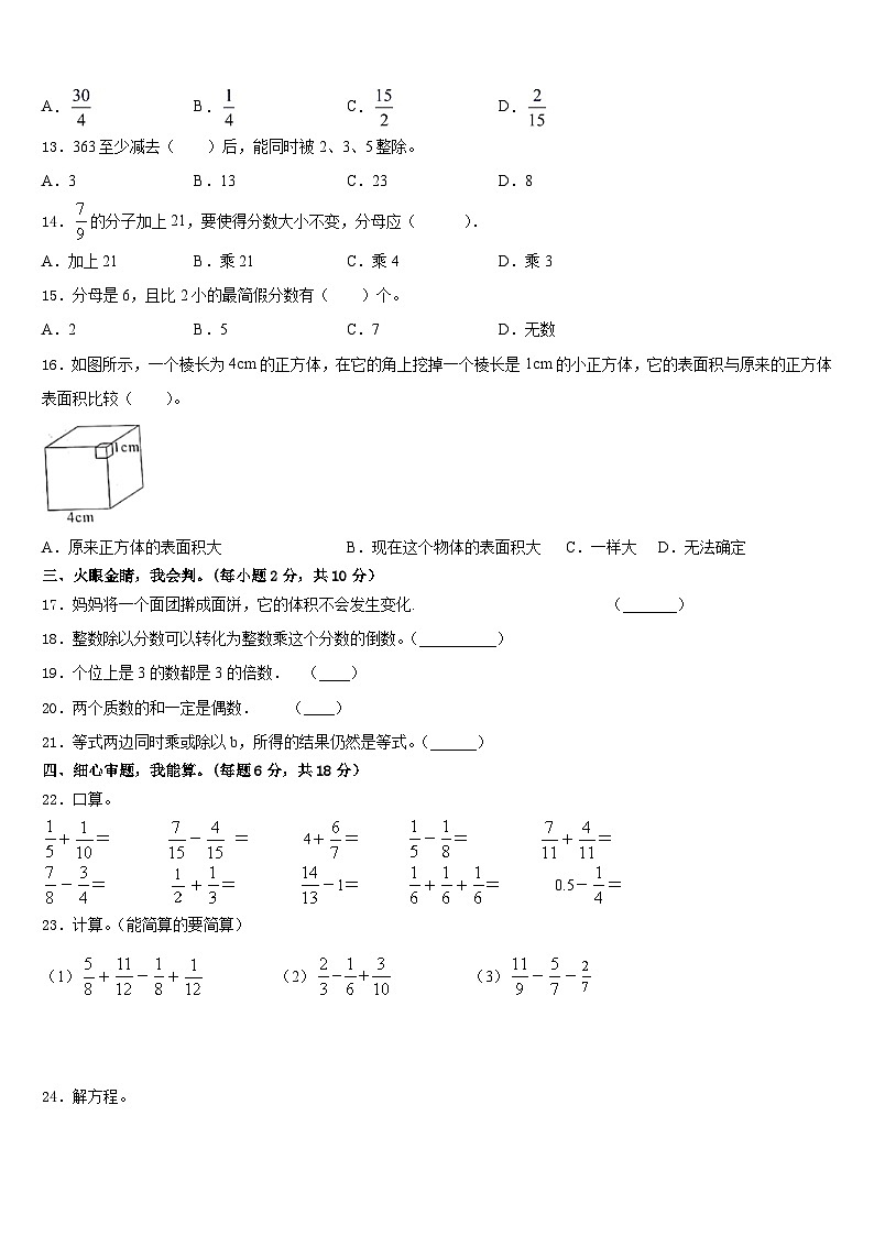 南充市南部县2022-2023学年五年级数学第二学期期末考试模拟试题含答案第2页