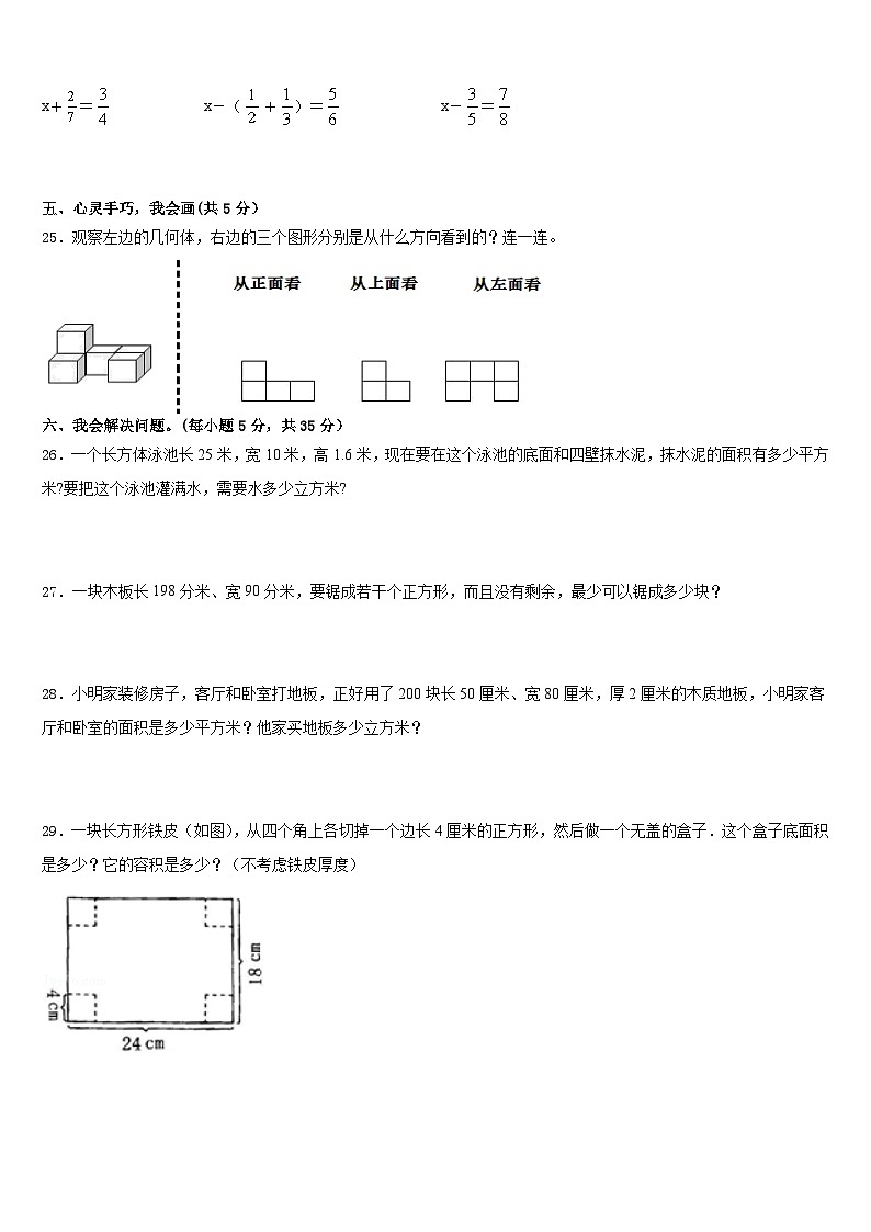 南充市南部县2022-2023学年五年级数学第二学期期末考试模拟试题含答案第3页