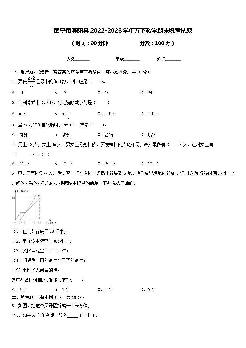 南宁市宾阳县2022-2023学年五下数学期末统考试题含答案第1页