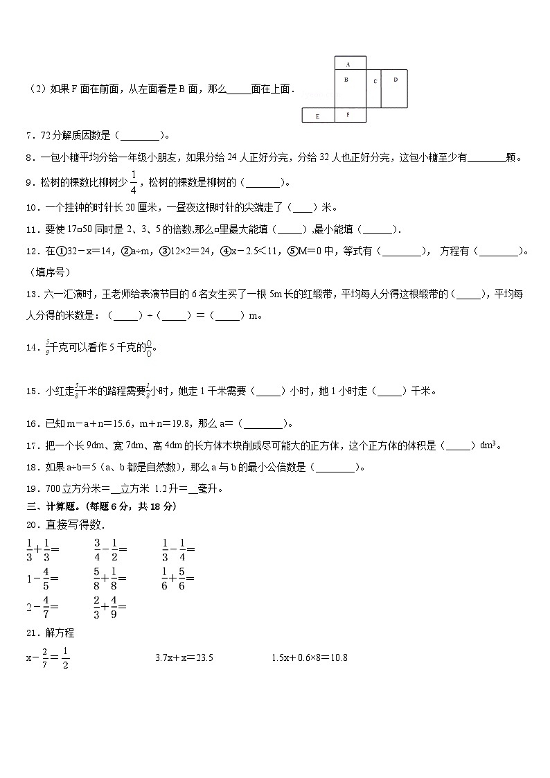 南宁市宾阳县2022-2023学年五下数学期末统考试题含答案第2页