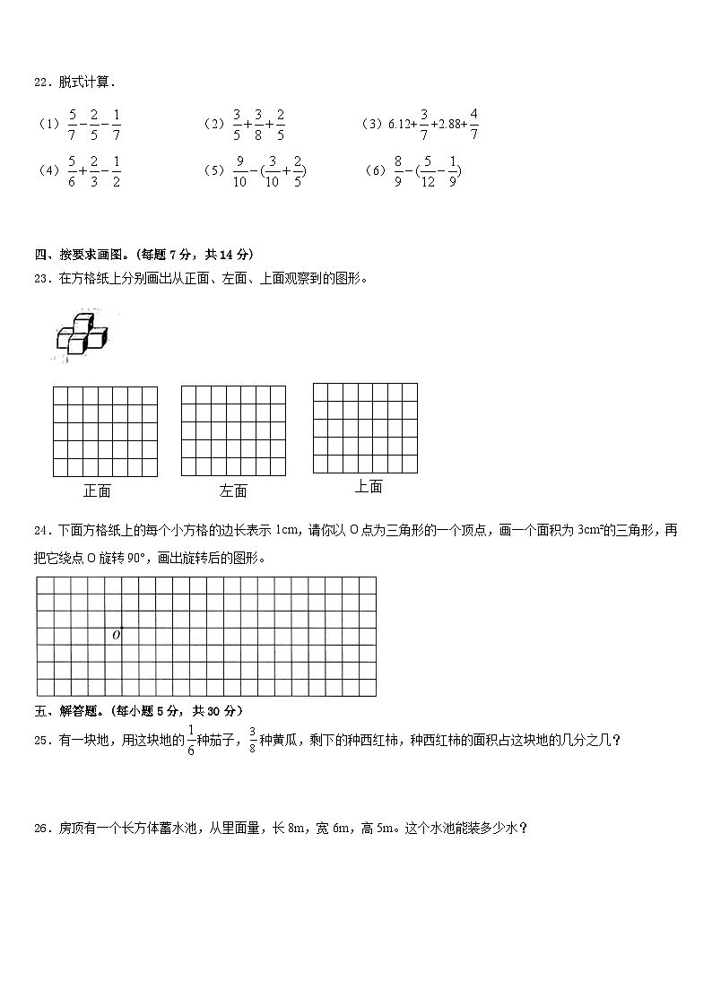 南宁市宾阳县2022-2023学年五下数学期末统考试题含答案第3页