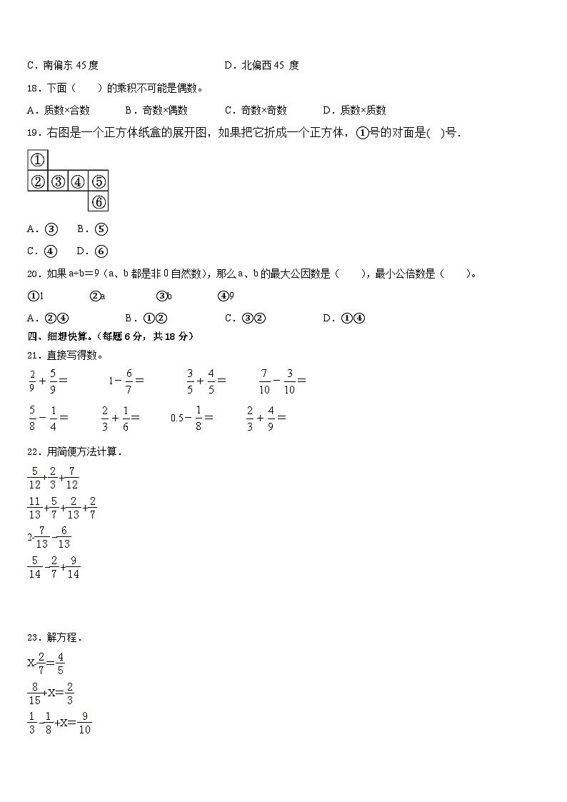 南平市光泽县2022-2023学年五下数学期末联考模拟试题含答案02