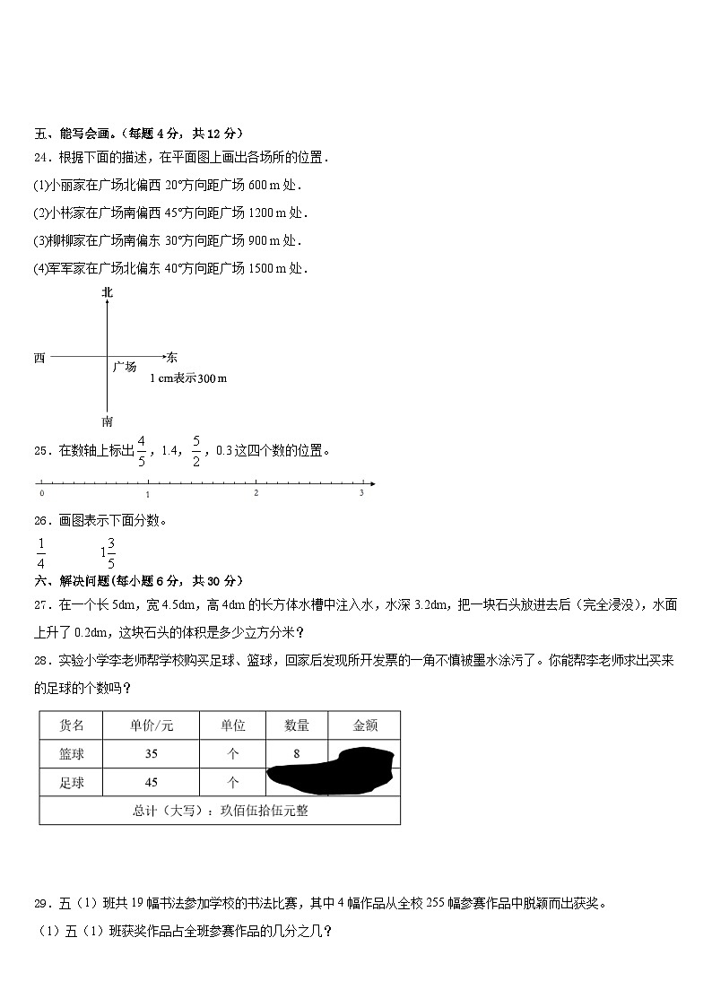 南平市光泽县2022-2023学年五下数学期末联考模拟试题含答案03