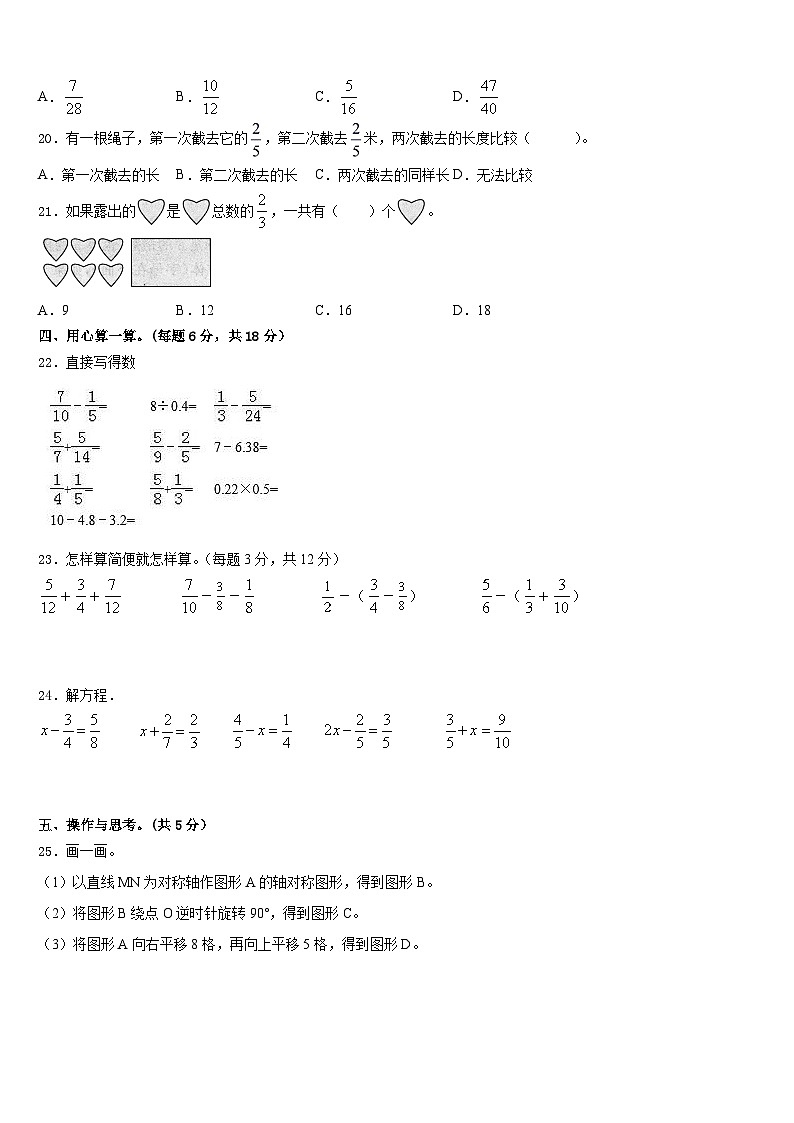南充市2022-2023学年五年级数学第二学期期末质量跟踪监视模拟试题含答案03