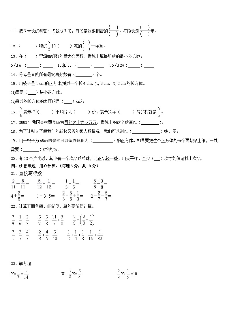 南京市高淳县2022-2023学年数学五年级第二学期期末复习检测模拟试题含答案02
