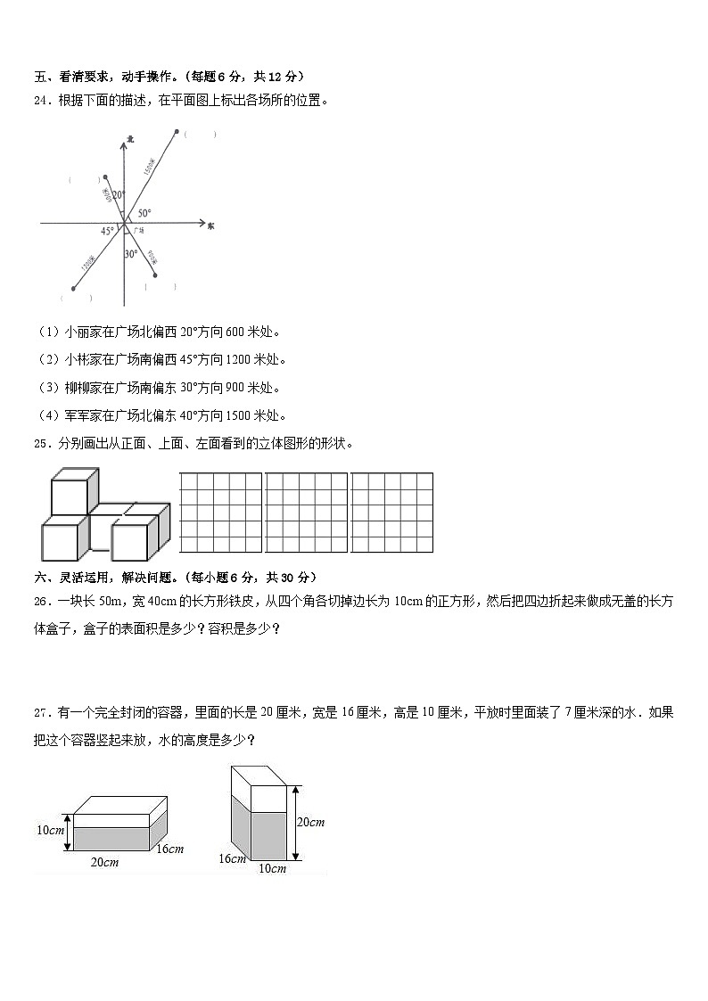 南京市高淳县2022-2023学年数学五年级第二学期期末复习检测模拟试题含答案03