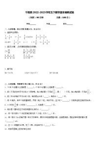 千阳县2022-2023学年五下数学期末调研试题含答案