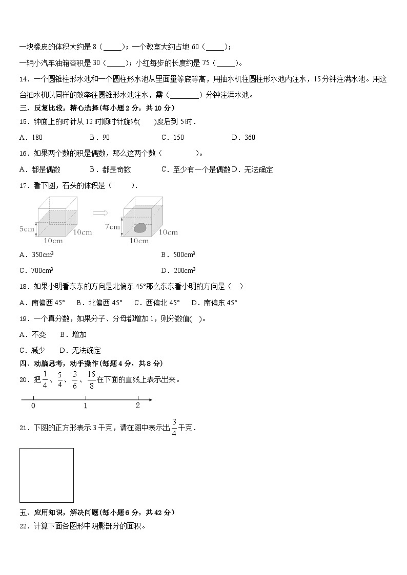千阳县2022-2023学年五下数学期末调研试题含答案第2页