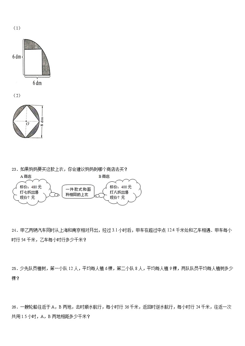千阳县2022-2023学年五下数学期末调研试题含答案第3页