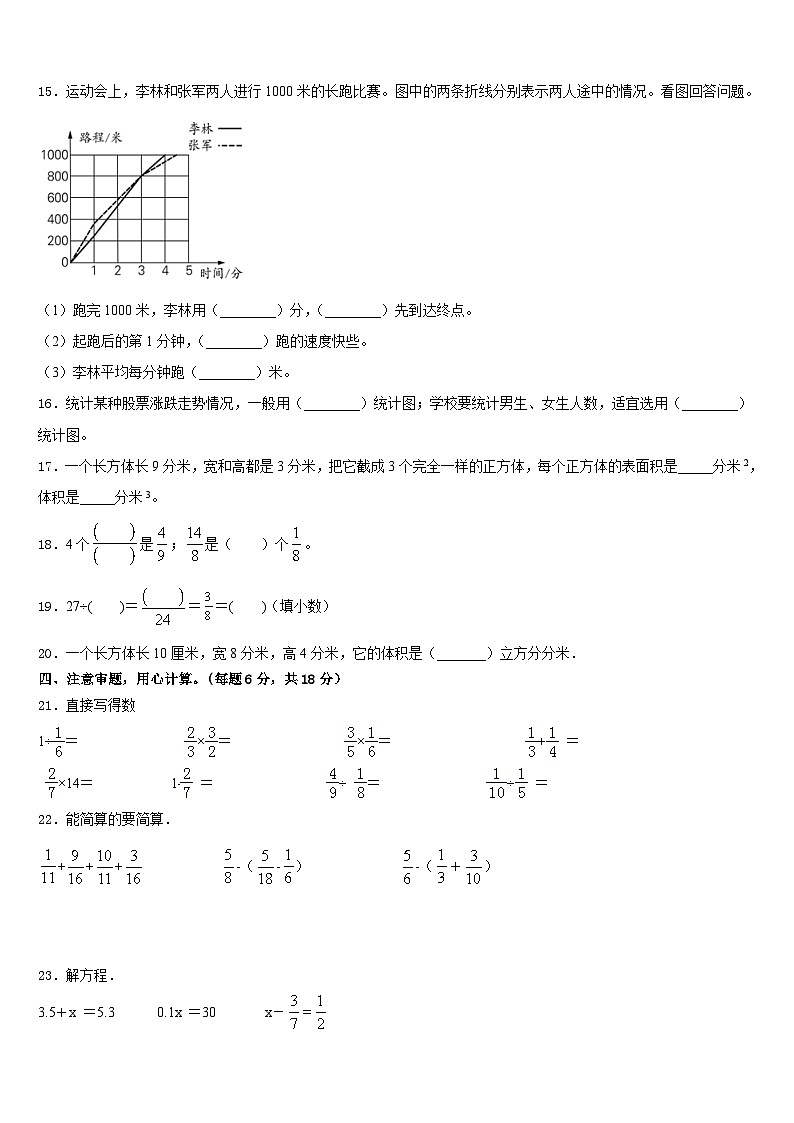 南充市西充县2022-2023学年数学五年级第二学期期末监测试题含答案第2页