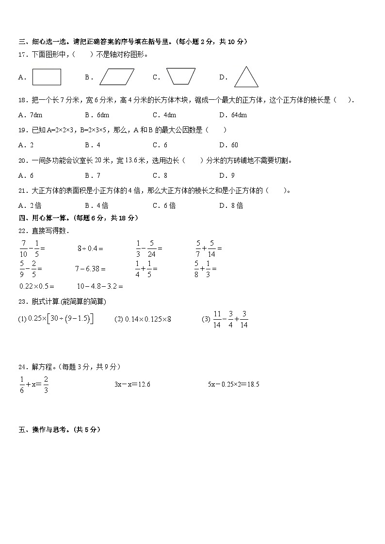 南京市2022-2023学年五下数学期末统考模拟试题含答案02