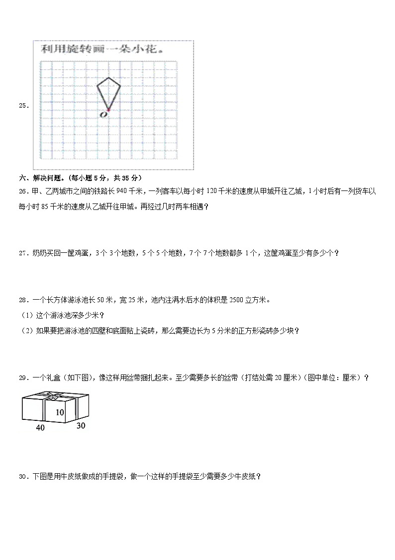 南京市2022-2023学年五下数学期末统考模拟试题含答案03