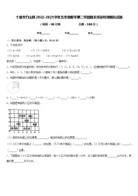 十堰市竹山县2022-2023学年五年级数学第二学期期末质量检测模拟试题含答案