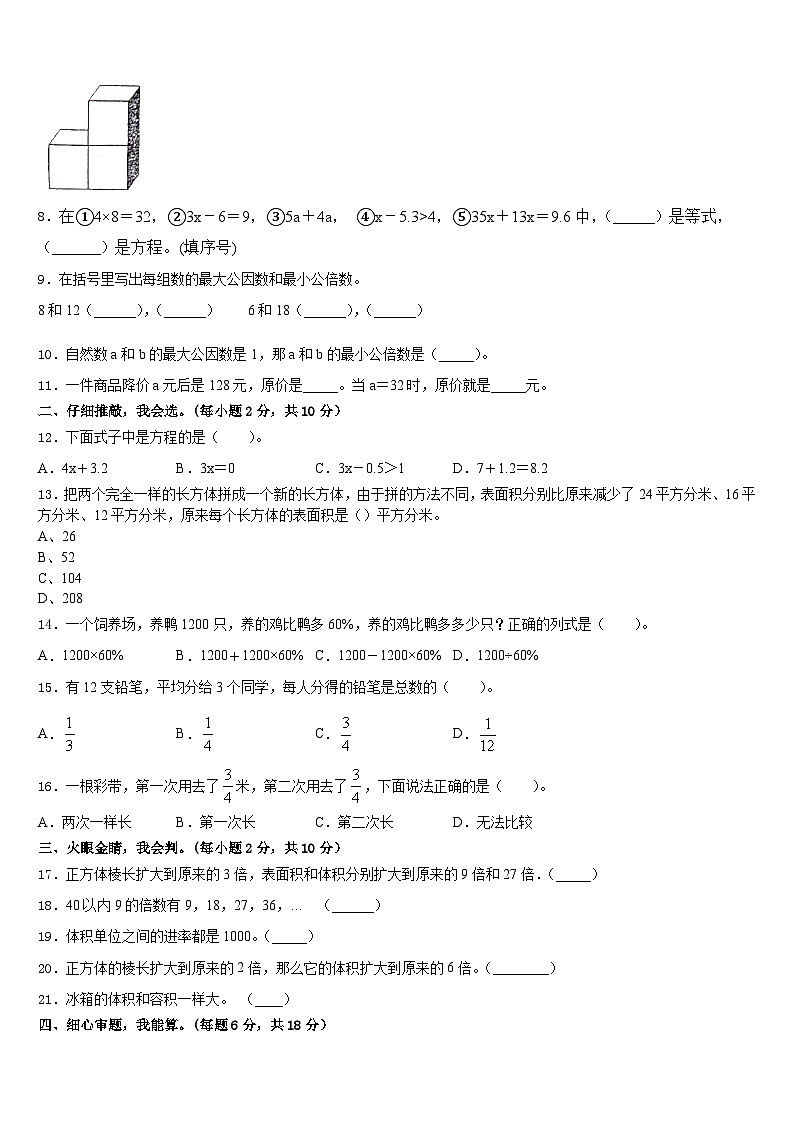 十堰市竹山县2022-2023学年五年级数学第二学期期末质量检测模拟试题含答案第2页