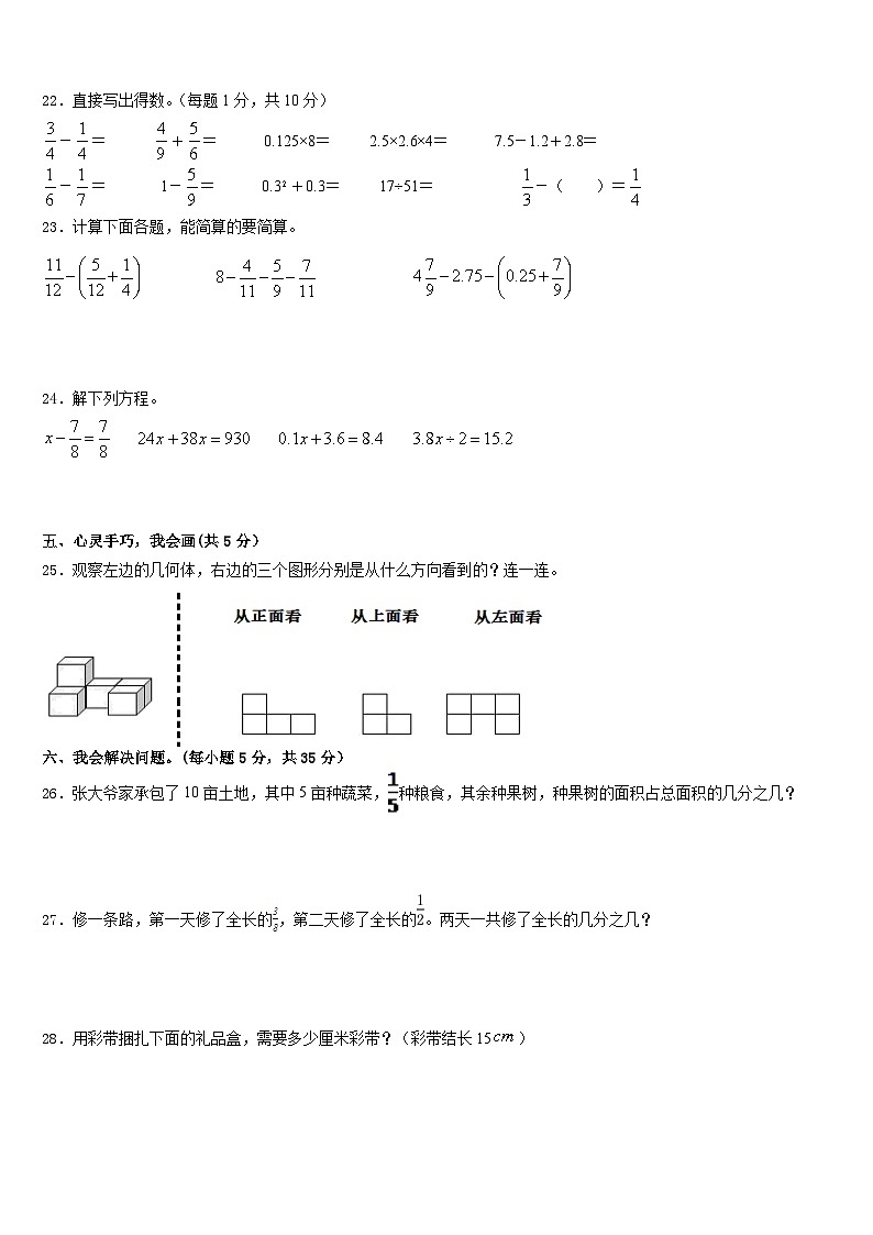 十堰市竹山县2022-2023学年五年级数学第二学期期末质量检测模拟试题含答案第3页