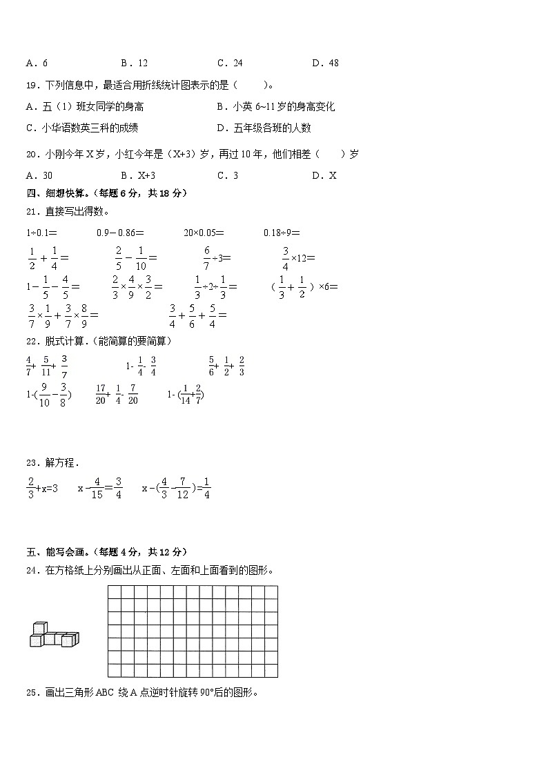 十堰市郧县2022-2023学年数学五年级第二学期期末教学质量检测试题含答案第2页