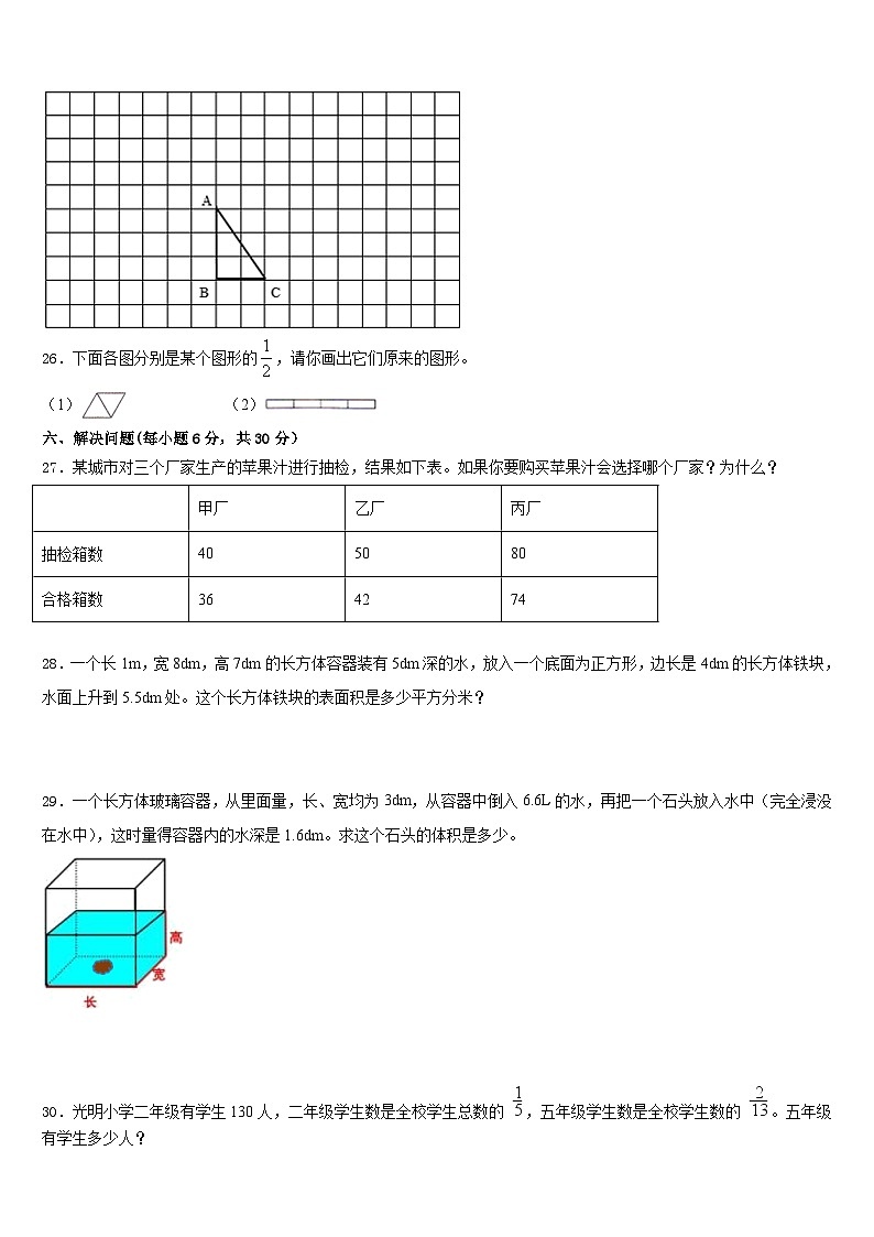 十堰市郧县2022-2023学年数学五年级第二学期期末教学质量检测试题含答案第3页