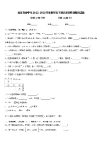 南充市阆中市2022-2023学年数学五下期末质量检测模拟试题含答案