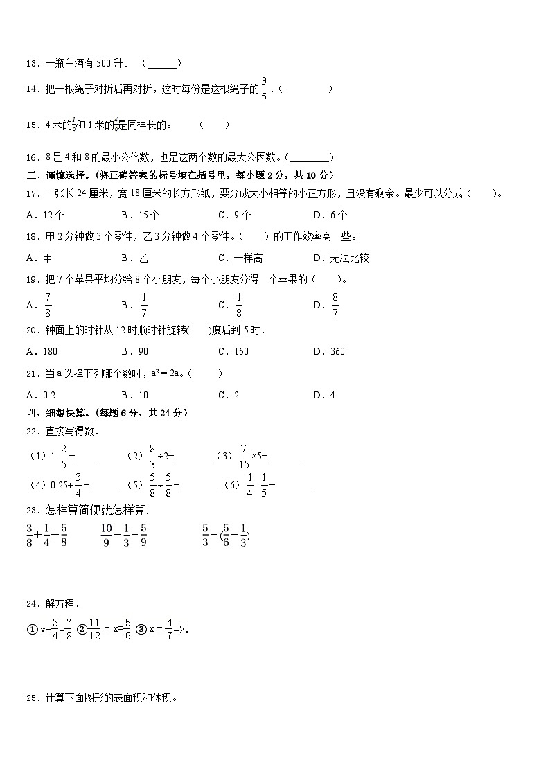 南充市阆中市2022-2023学年数学五下期末质量检测模拟试题含答案第2页