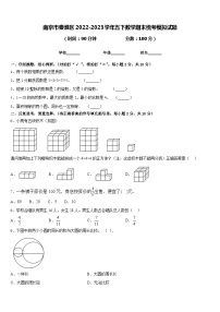 南京市秦淮区2022-2023学年五下数学期末统考模拟试题含答案