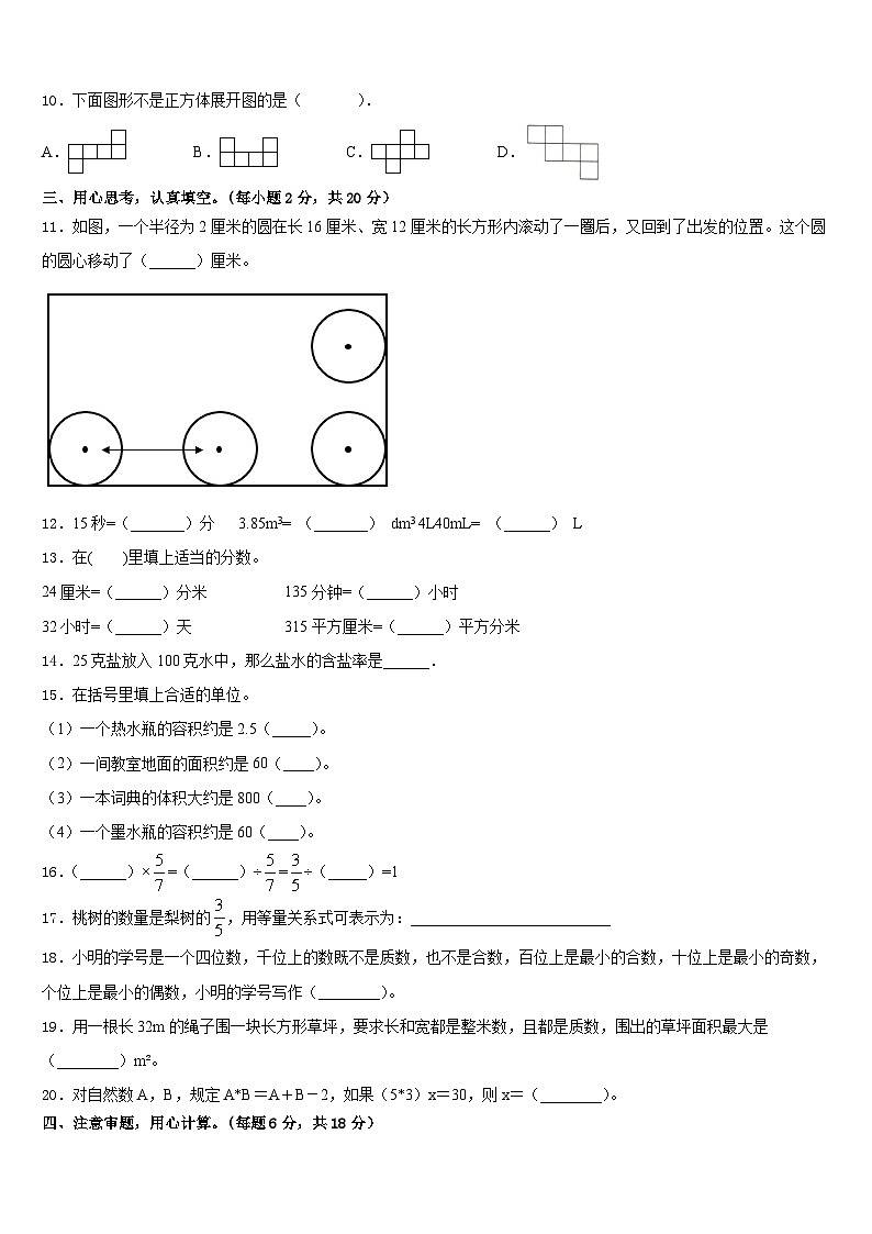南京市秦淮区2022-2023学年五下数学期末统考模拟试题含答案第2页