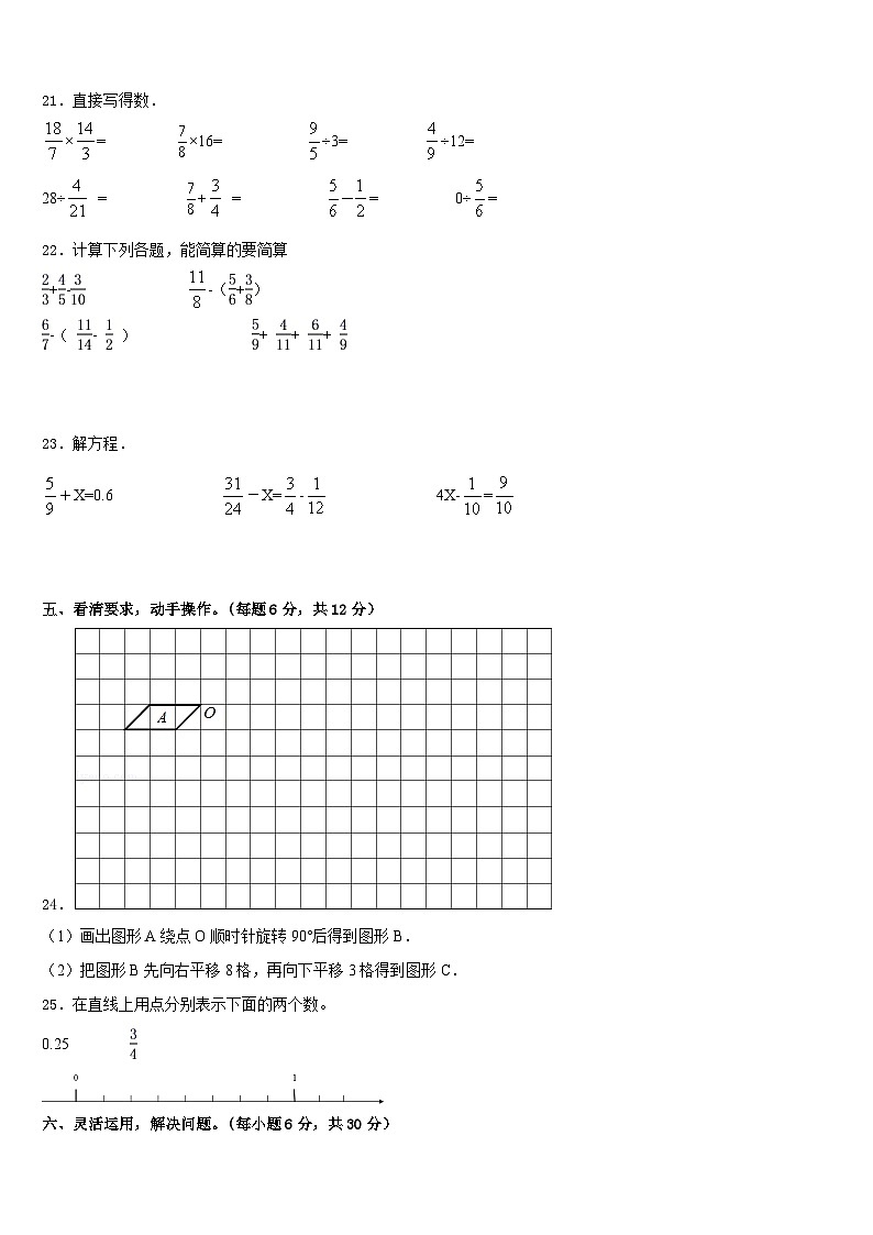 南京市秦淮区2022-2023学年五下数学期末统考模拟试题含答案第3页