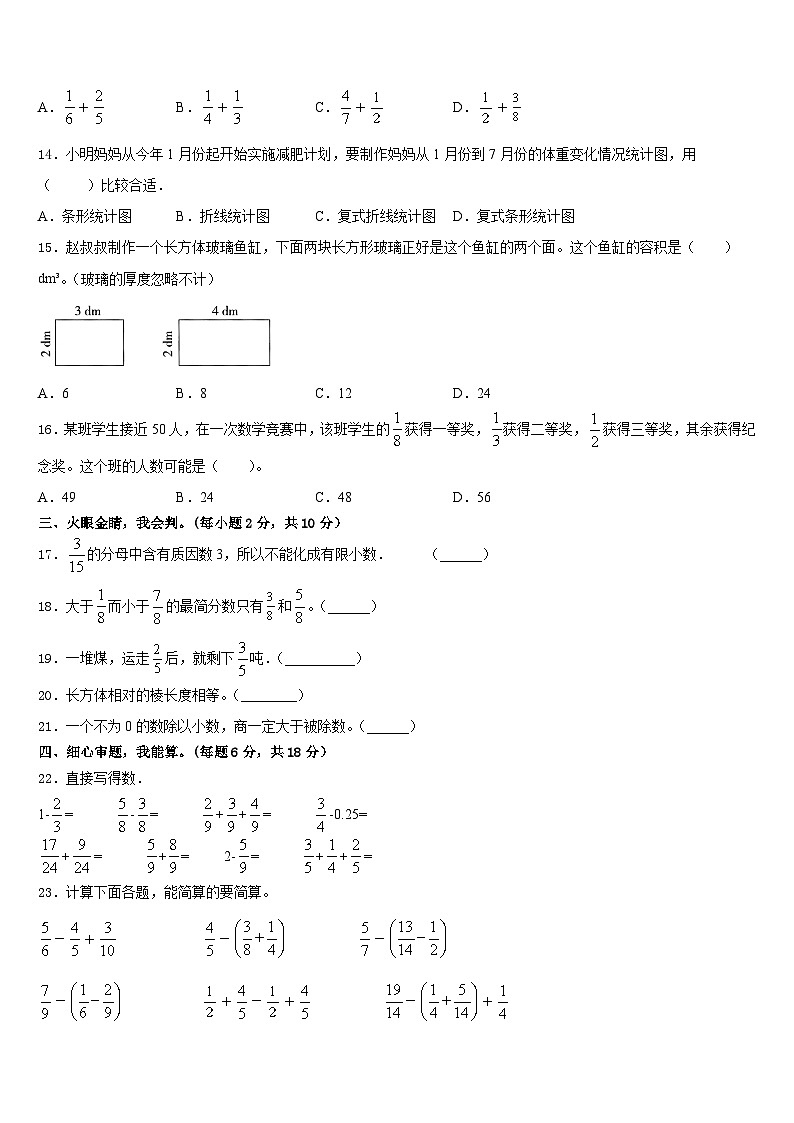 十堰市竹溪县2022-2023学年五下数学期末检测试题含答案第2页