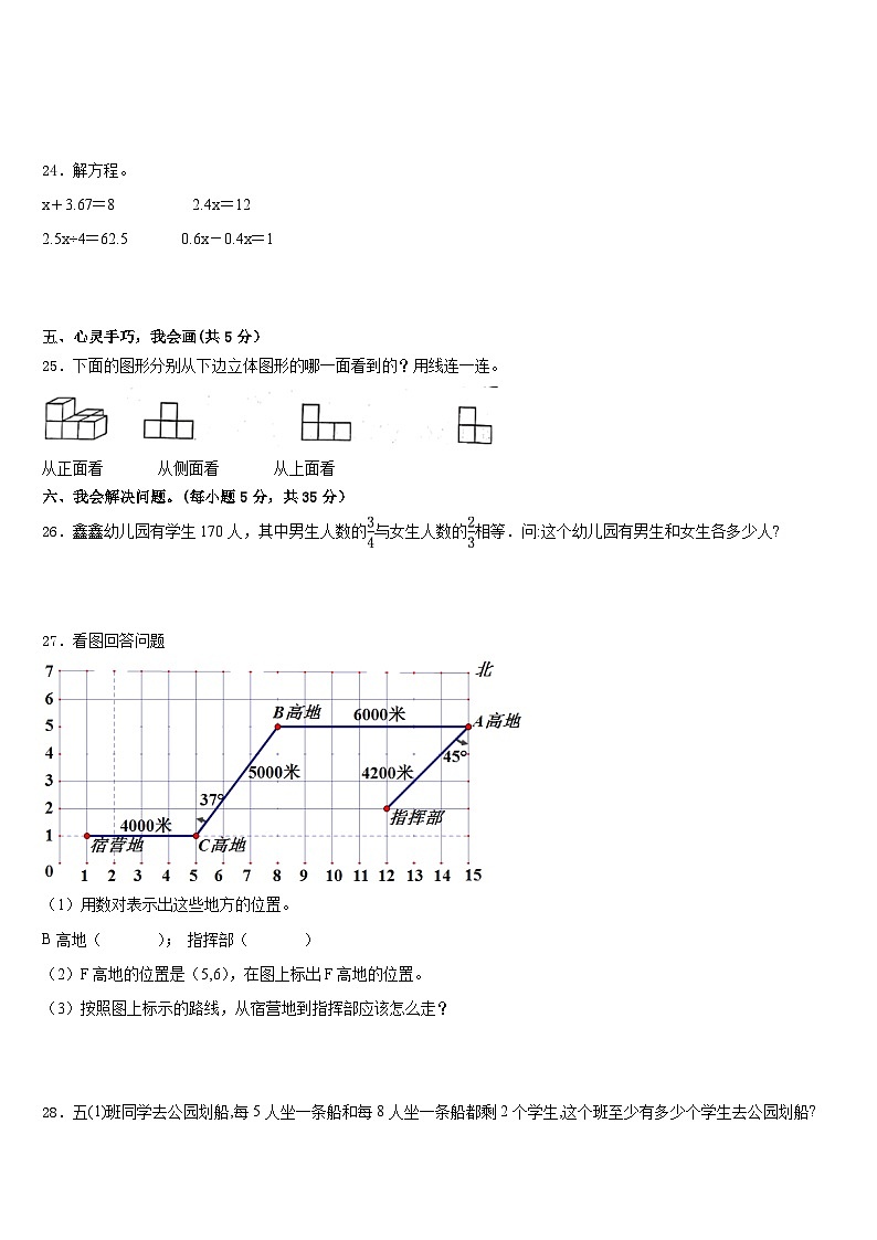 十堰市竹溪县2022-2023学年五下数学期末检测试题含答案第3页
