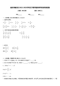 南充市顺庆区2022-2023学年五下数学期末教学质量检测试题含答案