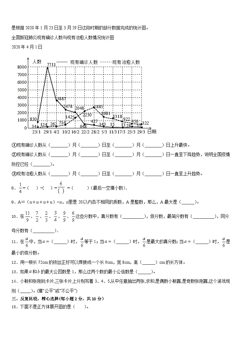 南充市顺庆区2022-2023学年五下数学期末教学质量检测试题含答案第2页