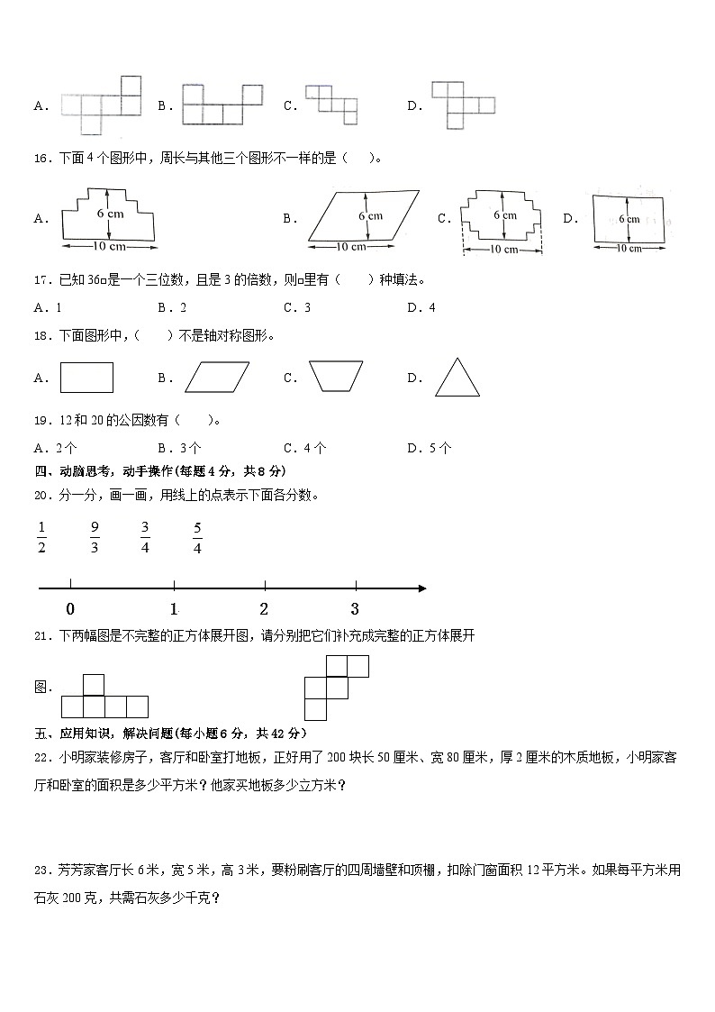 南充市顺庆区2022-2023学年五下数学期末教学质量检测试题含答案第3页