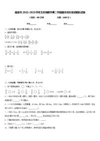 南宫市2022-2023学年五年级数学第二学期期末综合测试模拟试题含答案