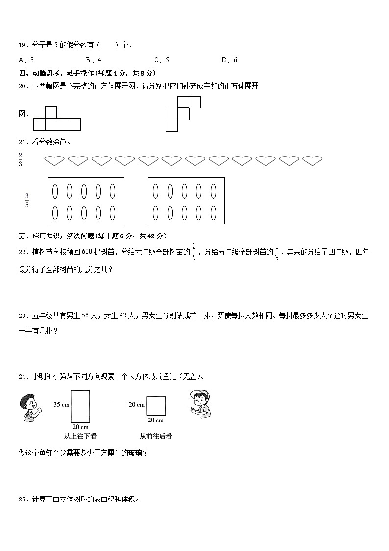 南宫市2022-2023学年五年级数学第二学期期末综合测试模拟试题含答案03
