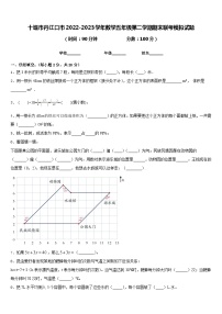 十堰市丹江口市2022-2023学年数学五年级第二学期期末联考模拟试题含答案