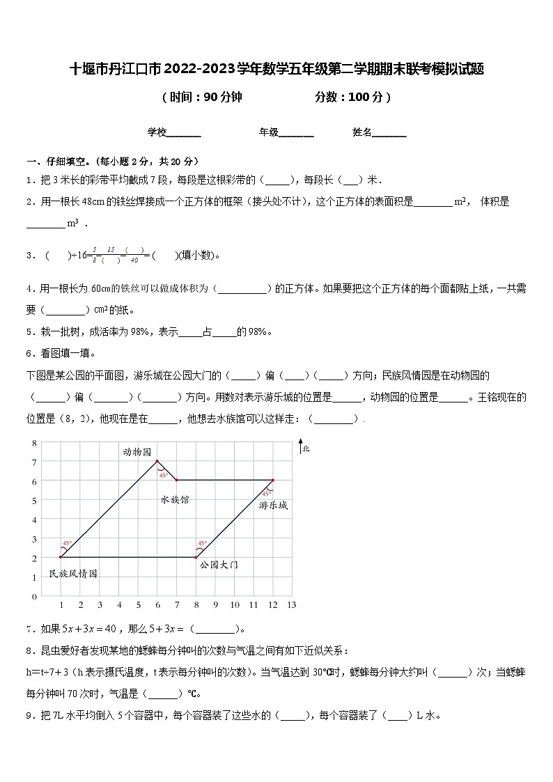 十堰市丹江口市2022-2023学年数学五年级第二学期期末联考模拟试题含答案第1页