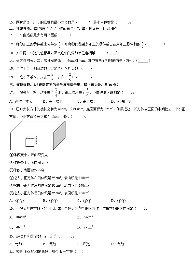 十堰市丹江口市2022-2023学年数学五年级第二学期期末联考模拟试题含答案第2页
