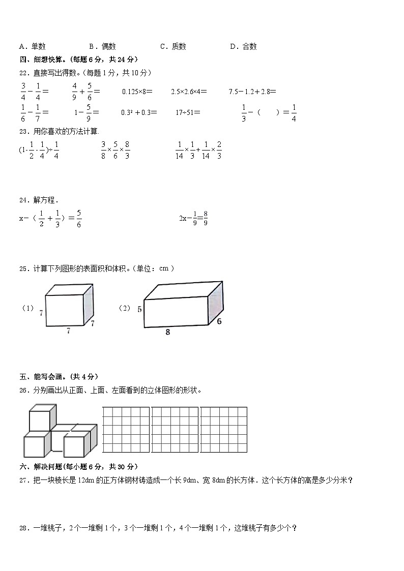 十堰市丹江口市2022-2023学年数学五年级第二学期期末联考模拟试题含答案第3页