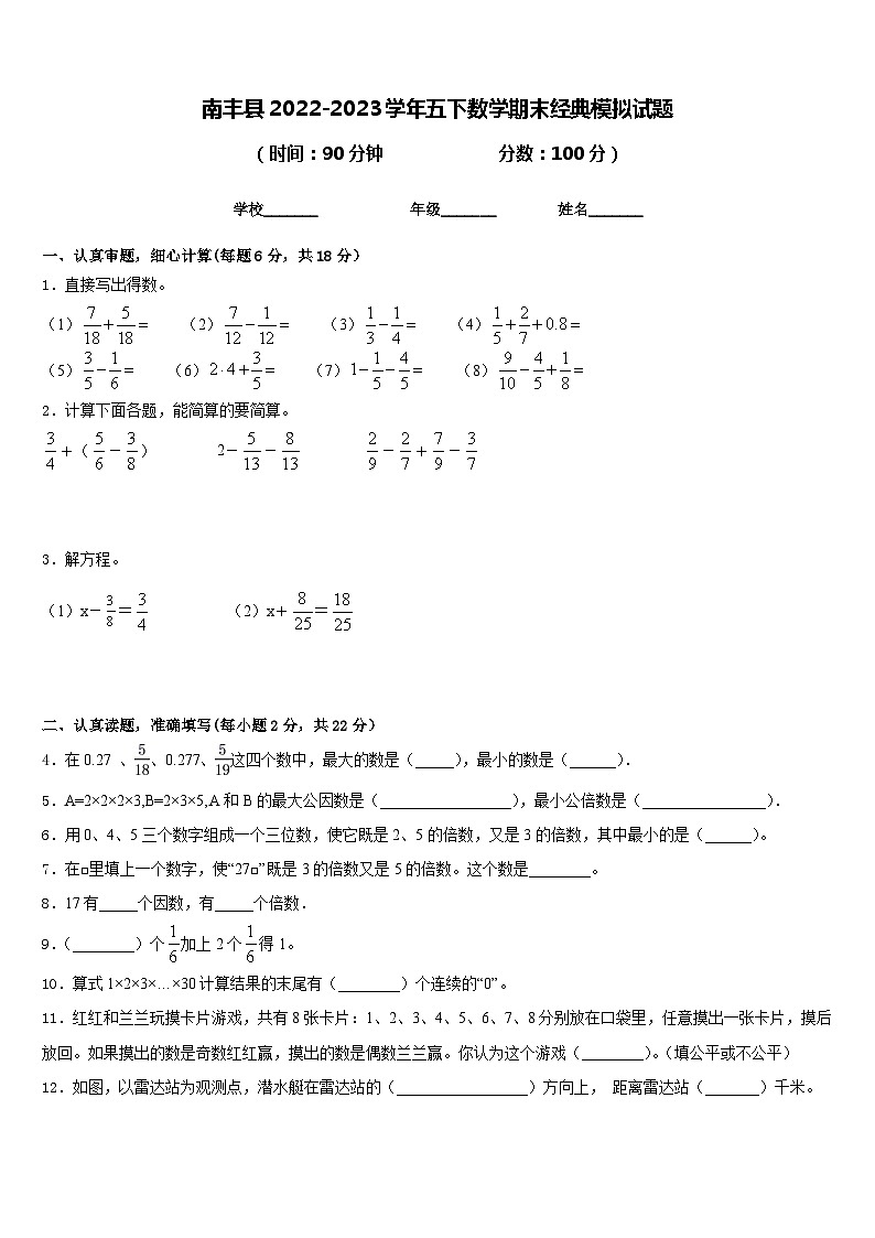 南丰县2022-2023学年五下数学期末经典模拟试题含答案第1页