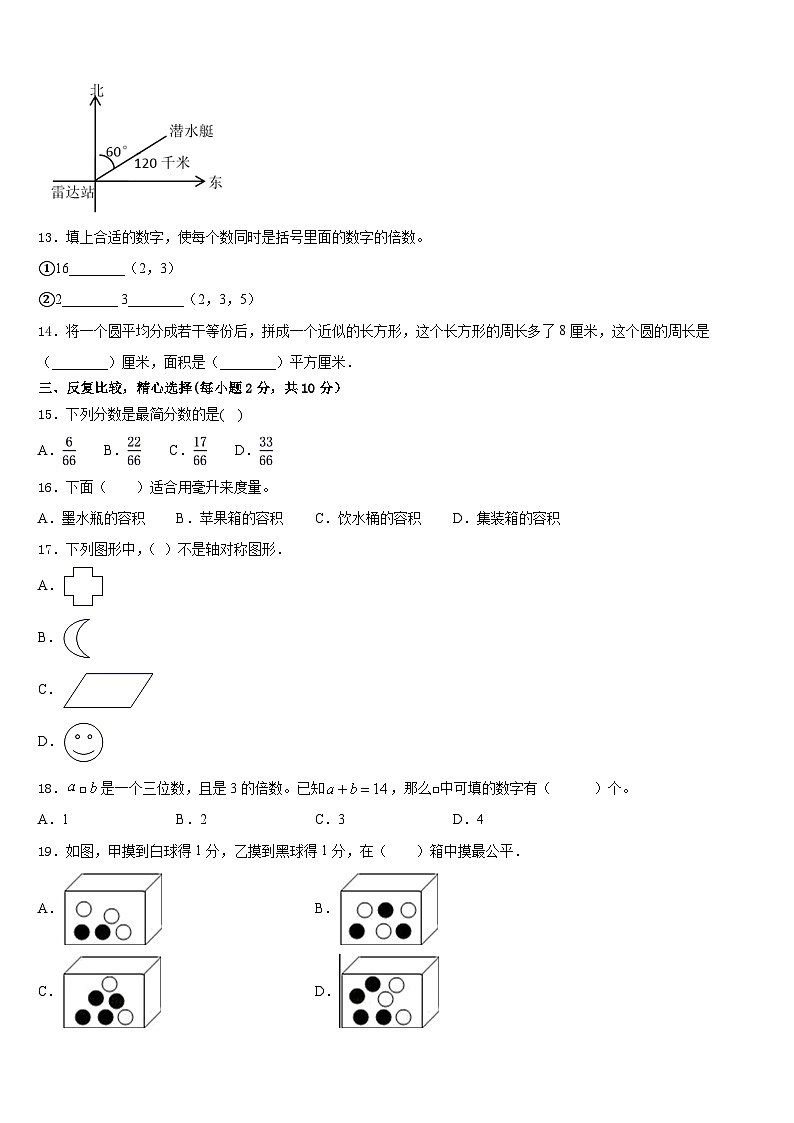 南丰县2022-2023学年五下数学期末经典模拟试题含答案第2页