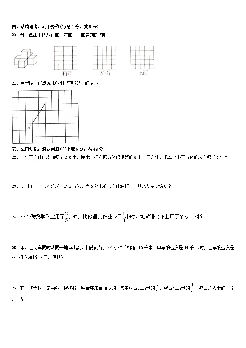 南丰县2022-2023学年五下数学期末经典模拟试题含答案第3页