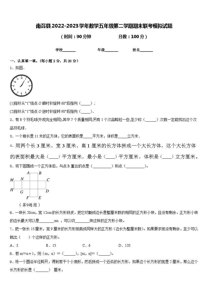 南召县2022-2023学年数学五年级第二学期期末联考模拟试题含答案01