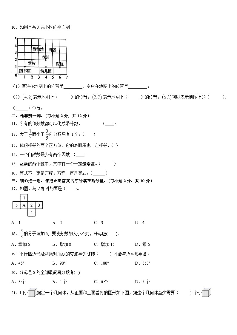 南召县2022-2023学年数学五年级第二学期期末联考模拟试题含答案02