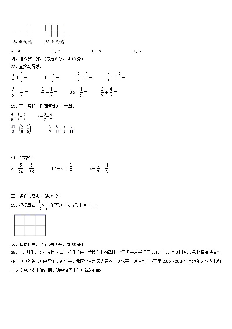 南召县2022-2023学年数学五年级第二学期期末联考模拟试题含答案03