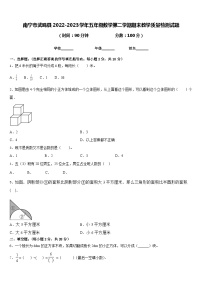 南宁市武鸣县2022-2023学年五年级数学第二学期期末教学质量检测试题含答案