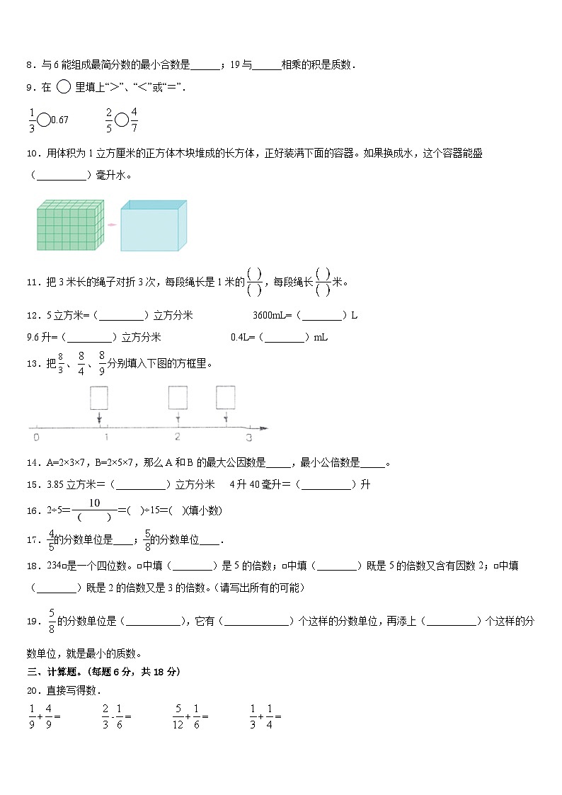 南宁市武鸣县2022-2023学年五年级数学第二学期期末教学质量检测试题含答案第2页
