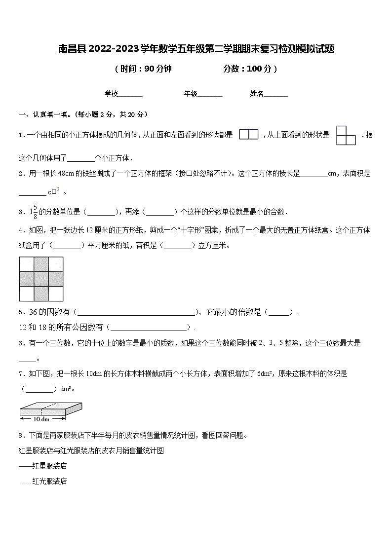 南昌县2022-2023学年数学五年级第二学期期末复习检测模拟试题含答案01