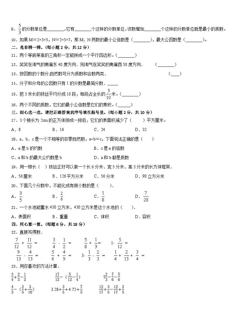 卓尼县2022-2023学年数学五下期末监测试题含答案第2页